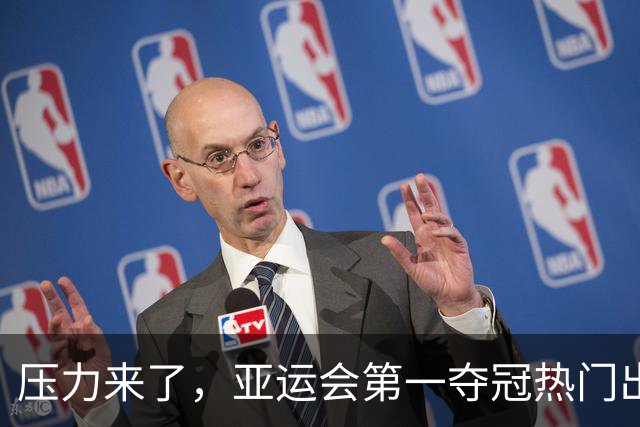 压力来了，亚运会第一夺冠热门出炉，中国男篮面临四重考验